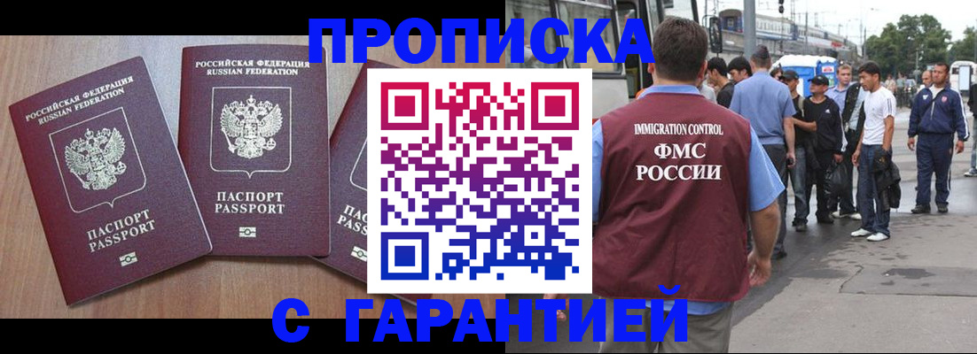 прописка гарантия в Карабаново