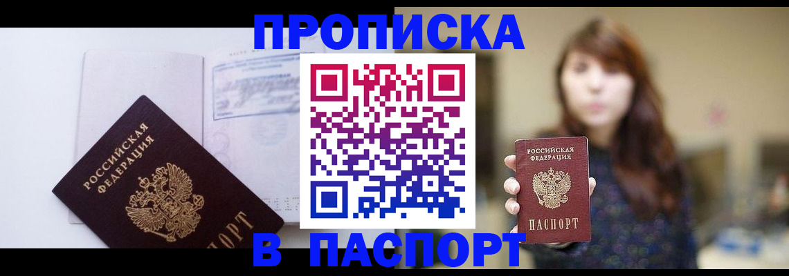 прописка гарантия в Карабаново