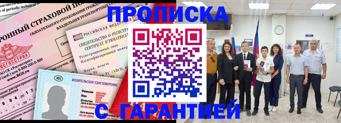 прописка в квартире в Карабаново